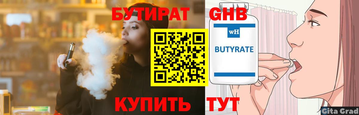 Бутират бутандиол Керчь