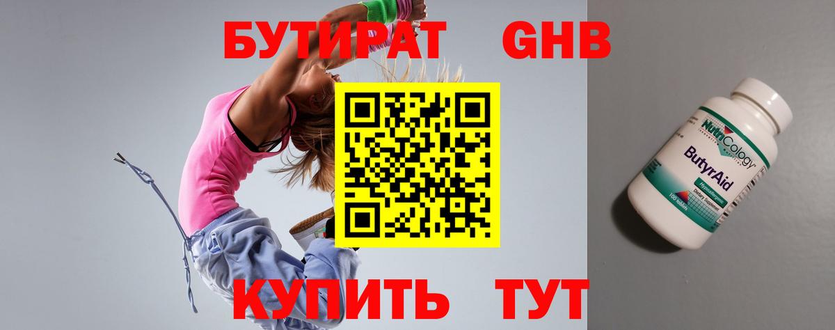 БУТИРАТ  Вход с VPN  Керчь  Бутират оксибутират 