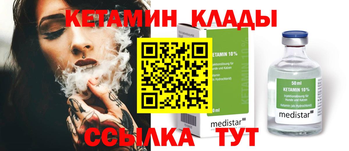 Кетамин ketamine Керчь