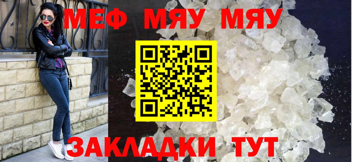 Меф мяу мяу мука Керчь