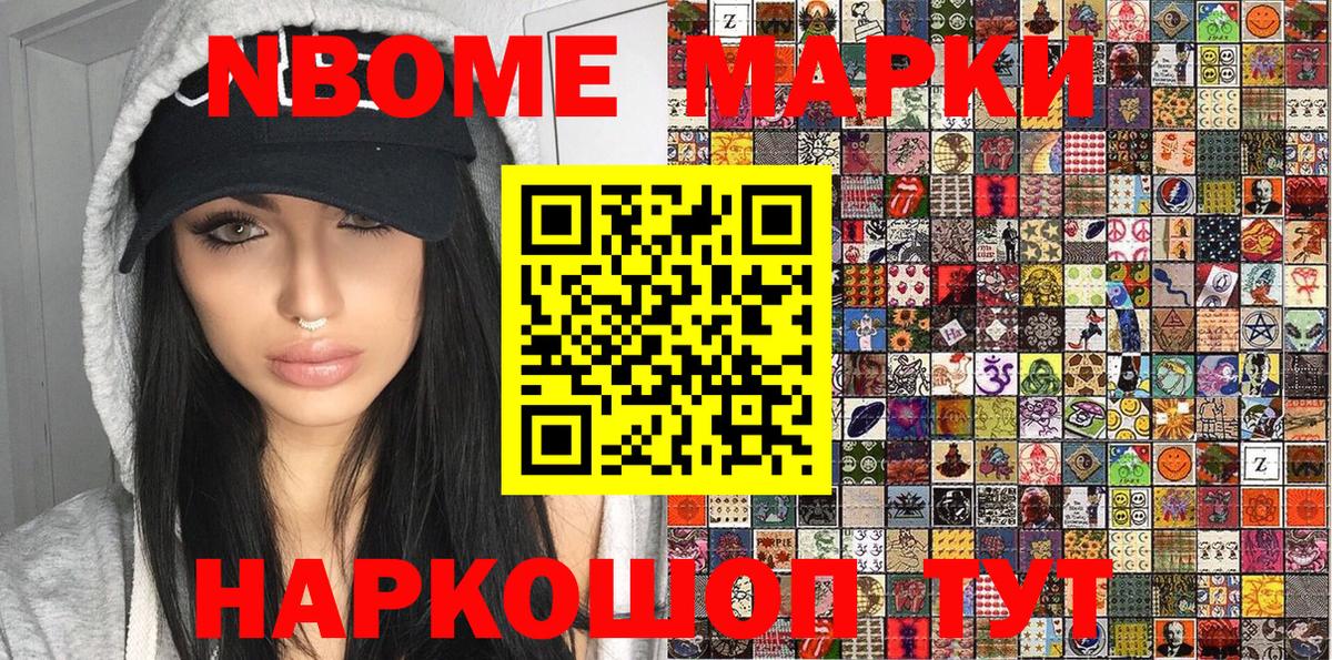 Марки 25I-NBOMe 1500мкг  Вход с VPN  Керчь 